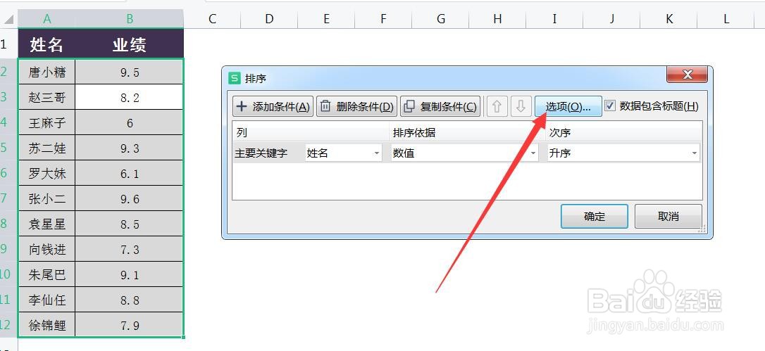 按名字笔画来排序该如何设置