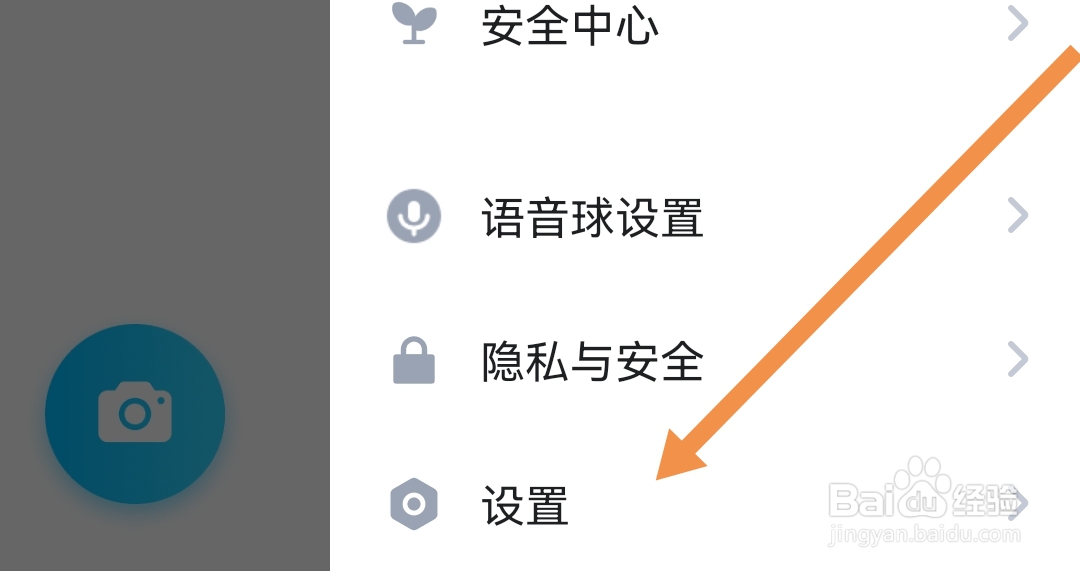 怎样开启TT语音APP勿扰模式