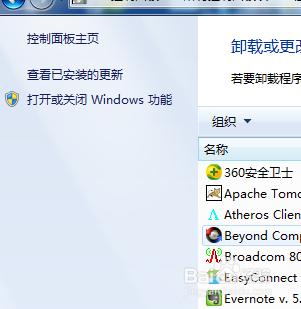 如何在win7/win10系统中打开telnet服务