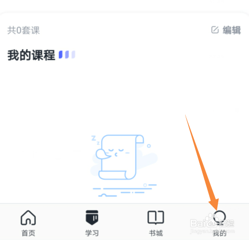 星火英语怎么更换手机号