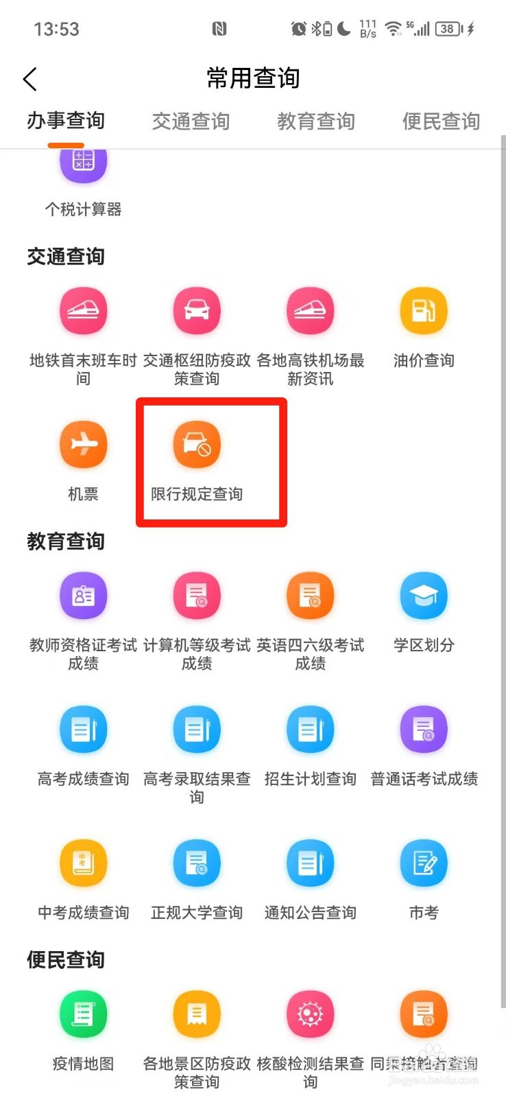 北京限号开车怎么处罚2023