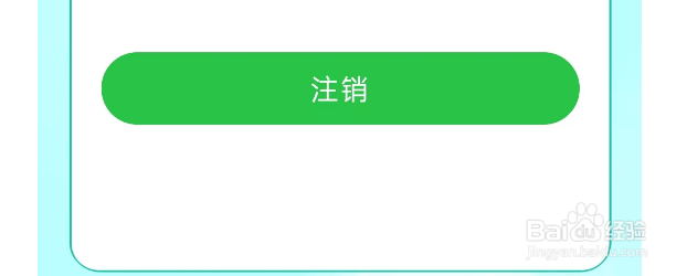 故事大王APP如何注销账号