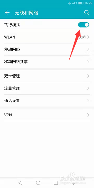 华为手机怎么开启飞行模式