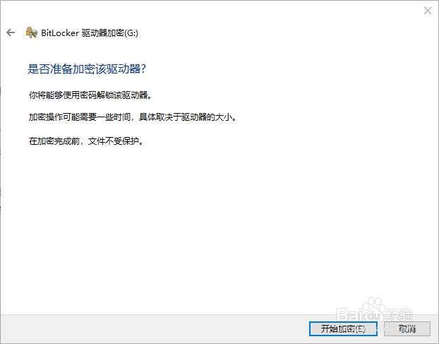 如何给U盘设置密码