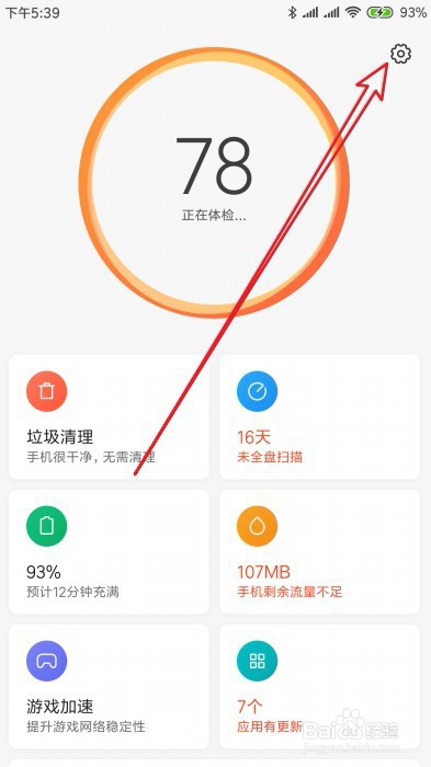 红米Note 4X省电优化在哪里怎么样打开省电优化