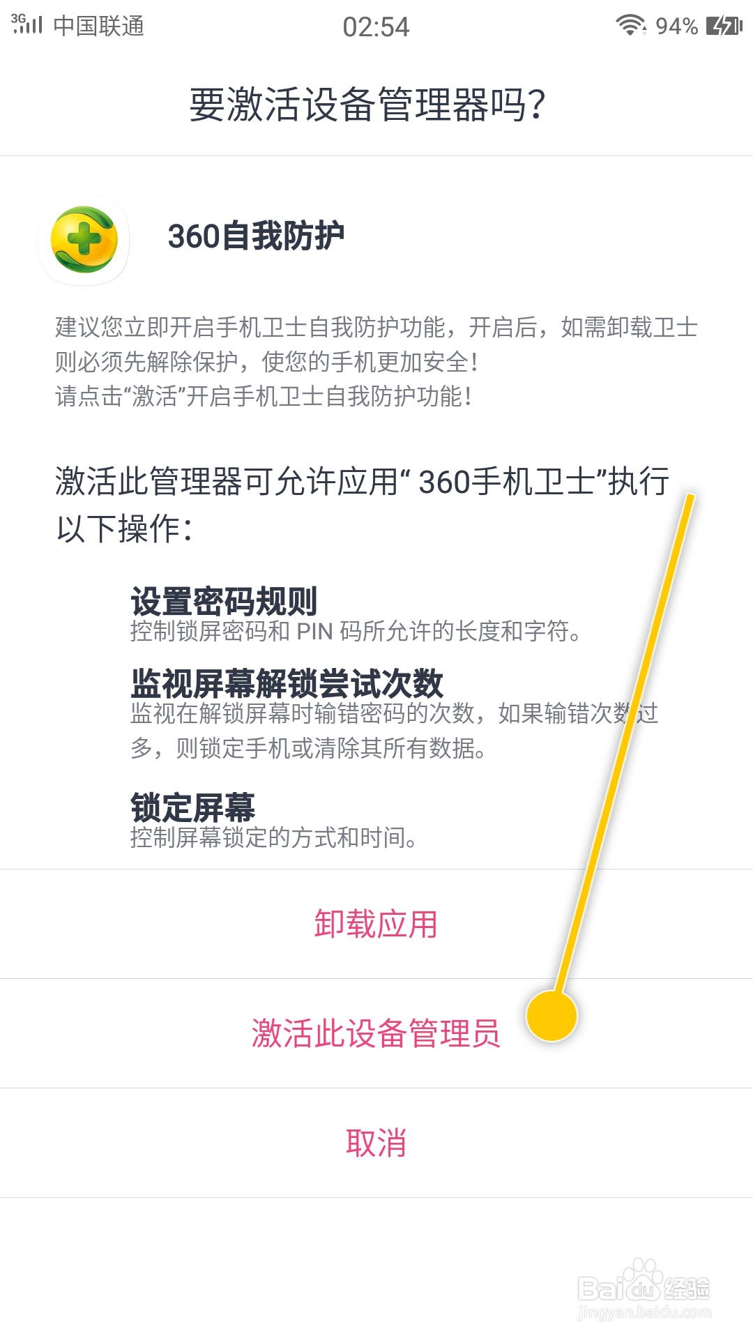 360手机卫士怎么开启360自我防护功能