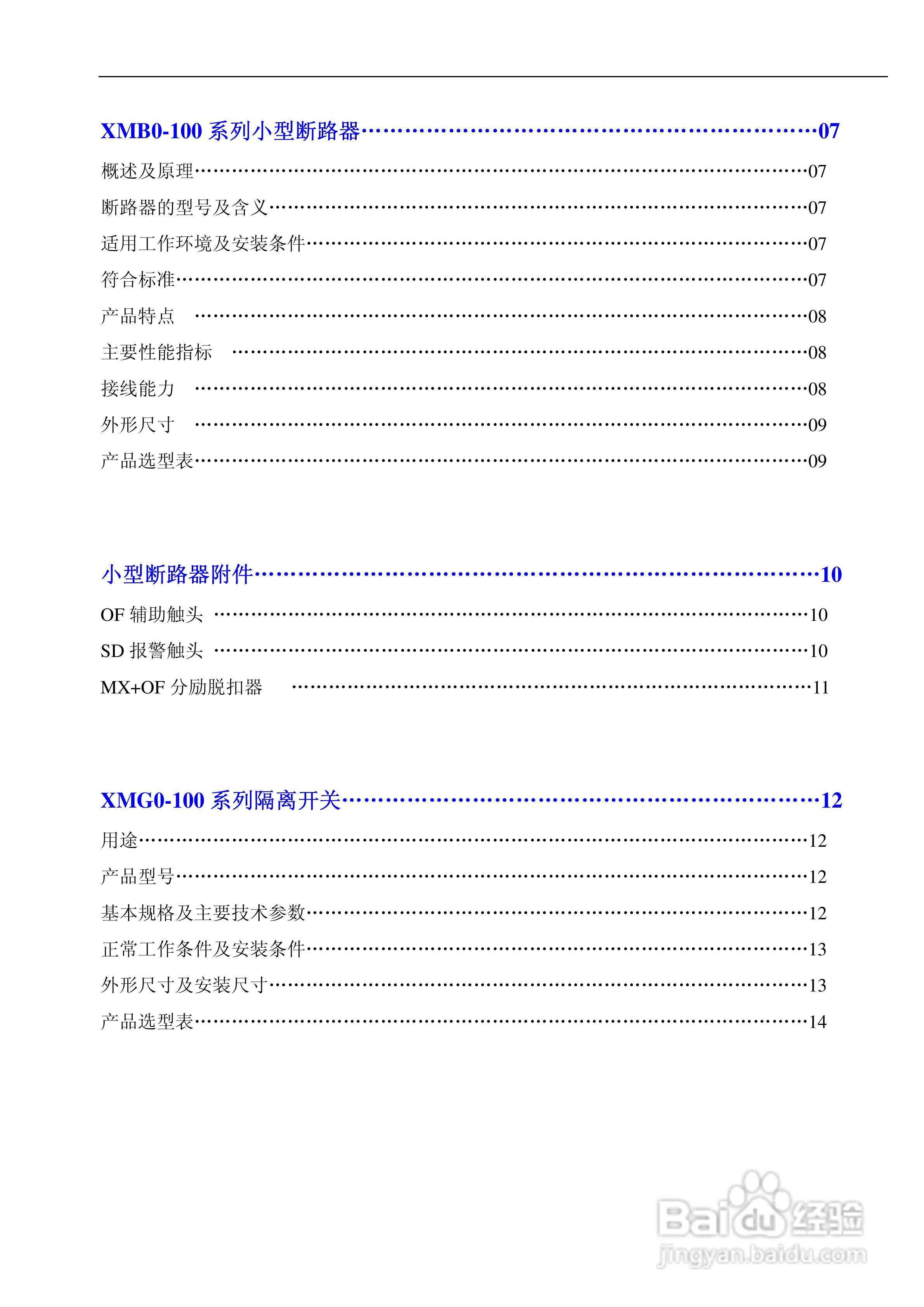 宏美小型断路器XMG0系列隔离开关说明书:[1]