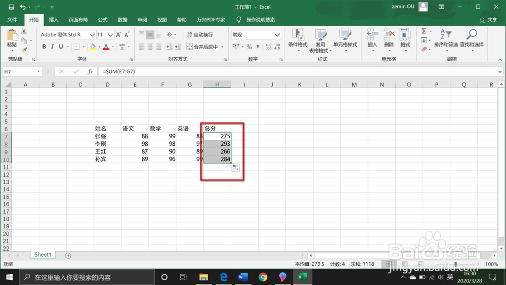 1.0Excel使用求和函数进行求和计算