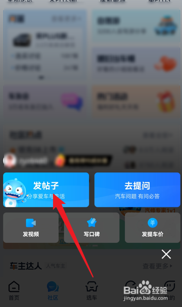 汽车之家怎么发帖