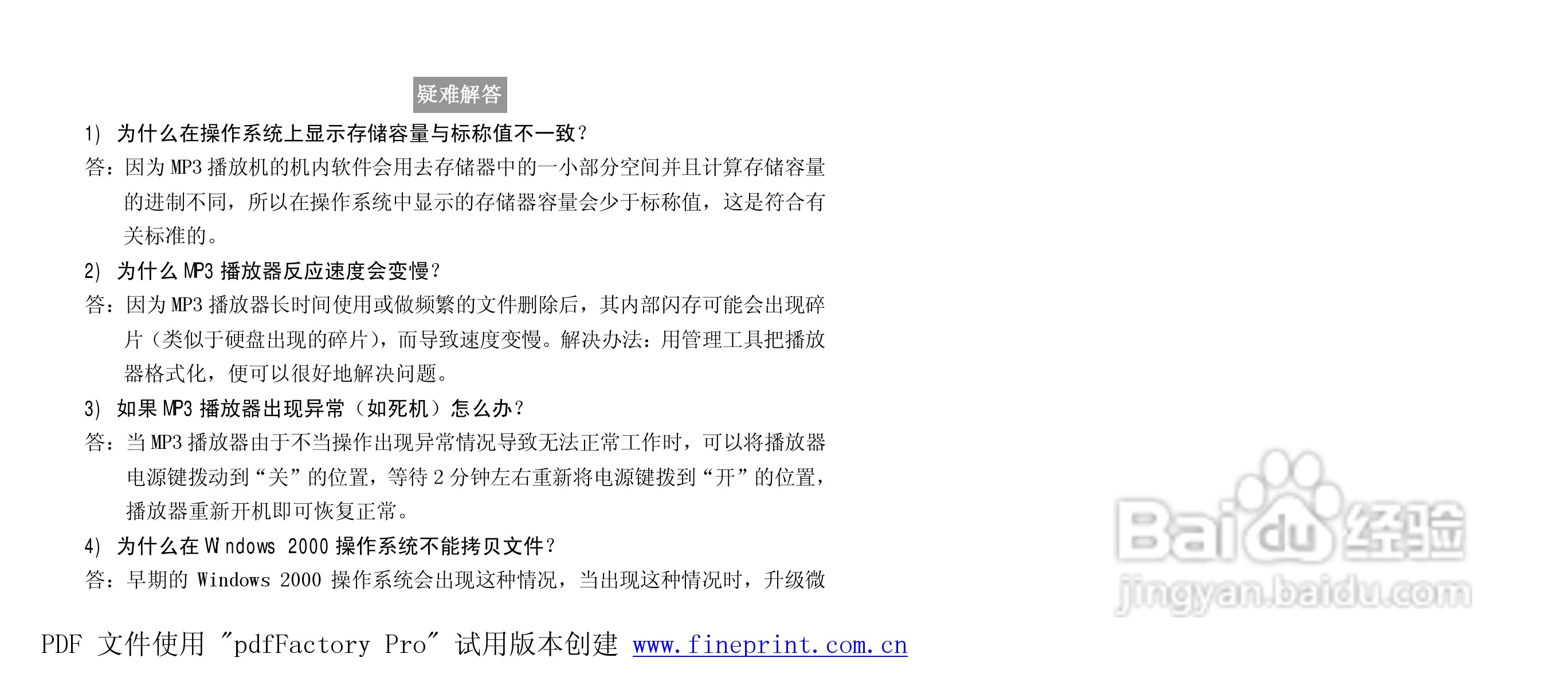 纽曼M511型MP3播放器使用说明书:[5]