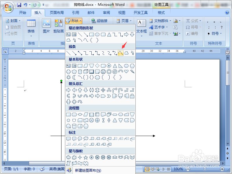 Word 2007怎么绘制抛物线