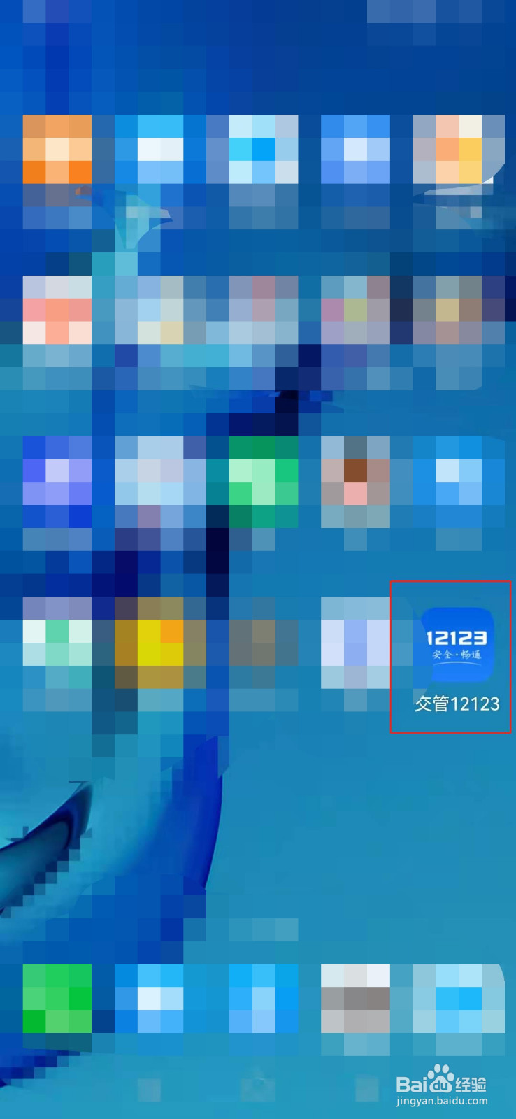 如何在网上处理交通违章