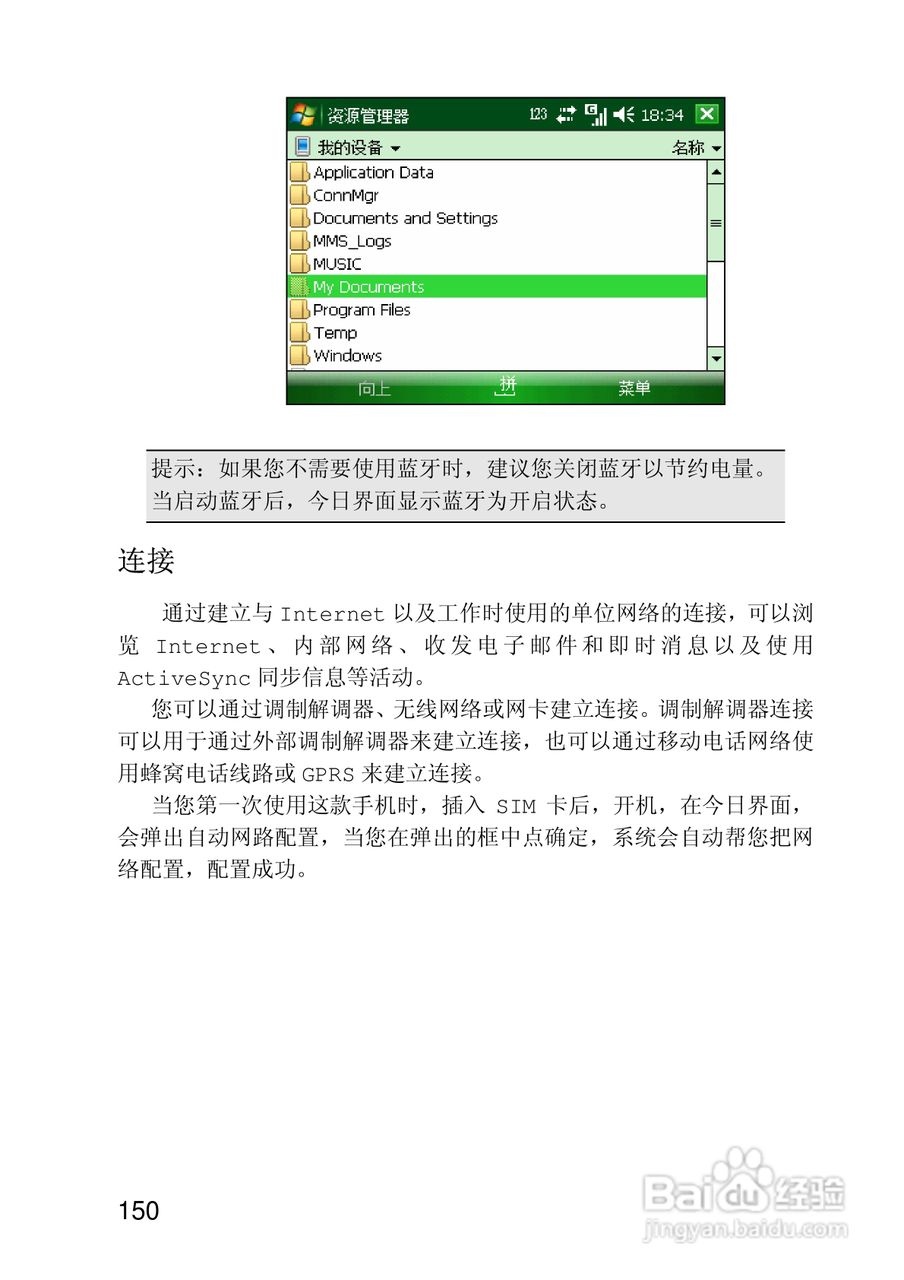 联想ET700手机使用说明书:[15]