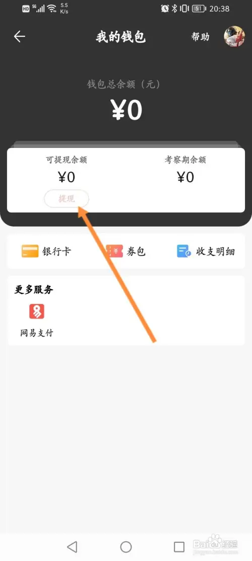 藏宝阁怎样申请提现余额