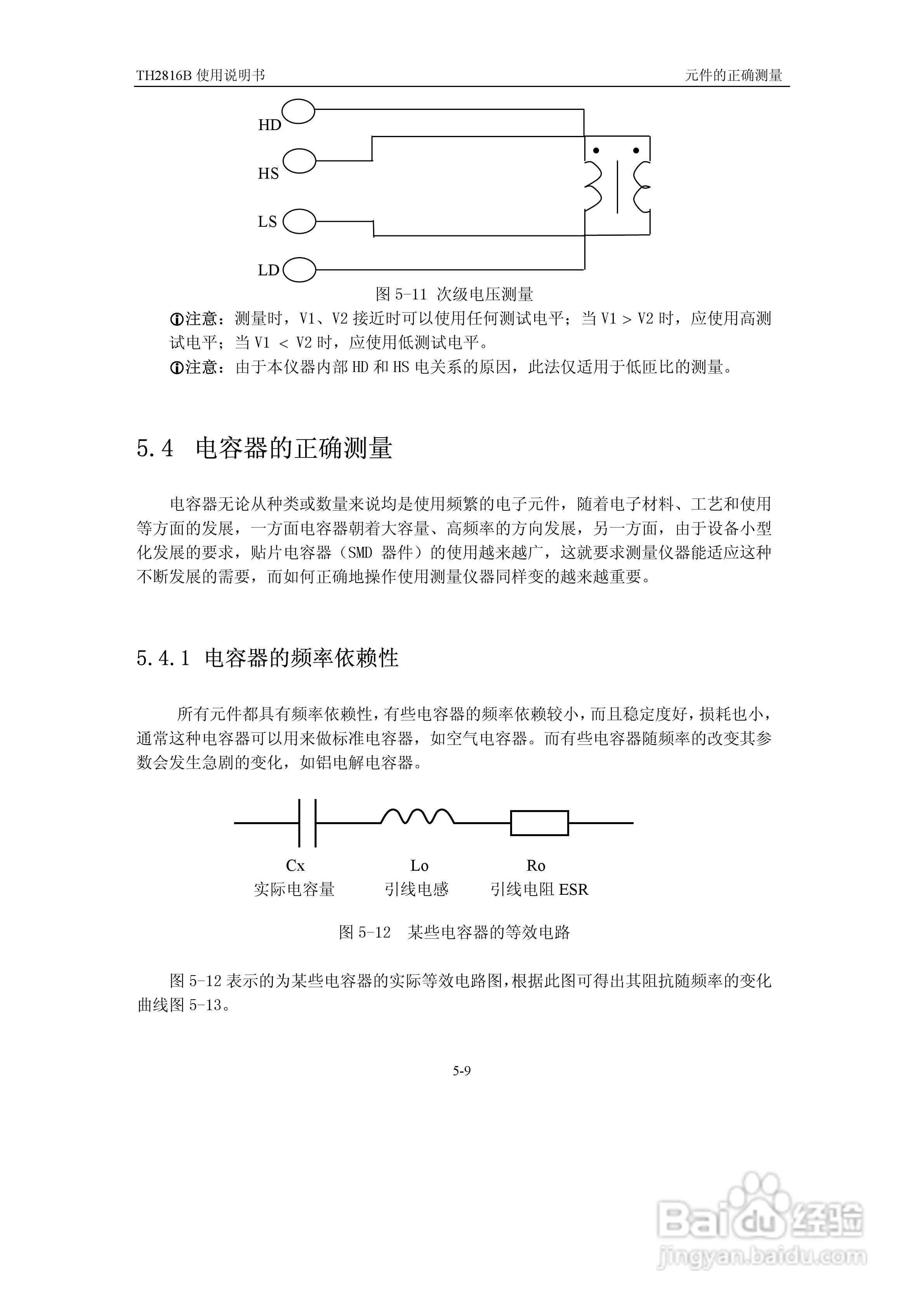 锦流源电子TH2816B LCR数字电桥说明书:[6]