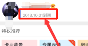 手机上怎么看新浪微博会员什么时候到期