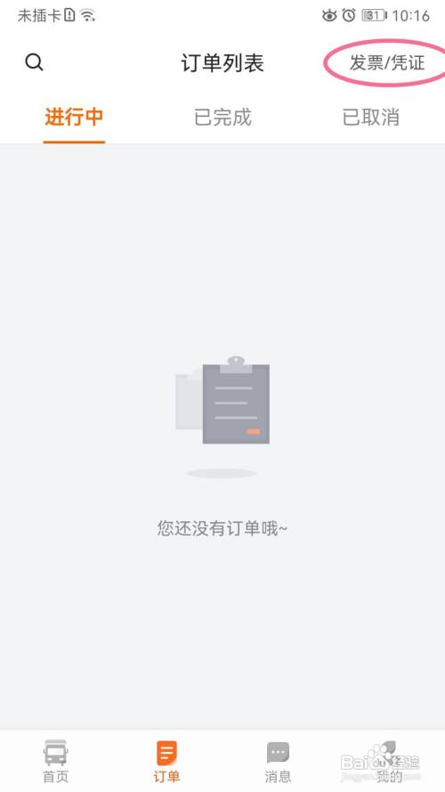 货拉拉开票历史怎么查看