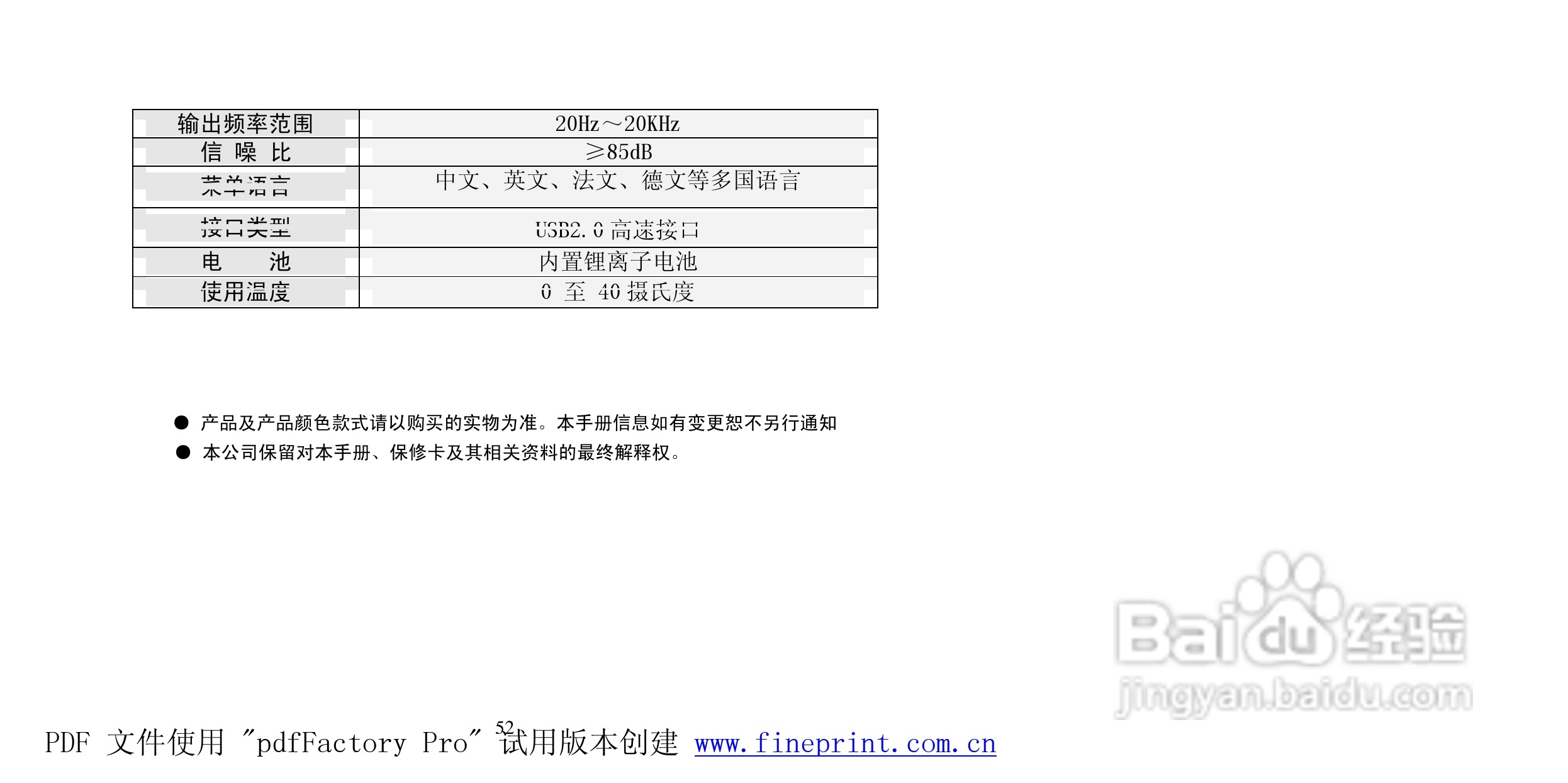纽曼M865型MP3播放器使用说明书:[6]