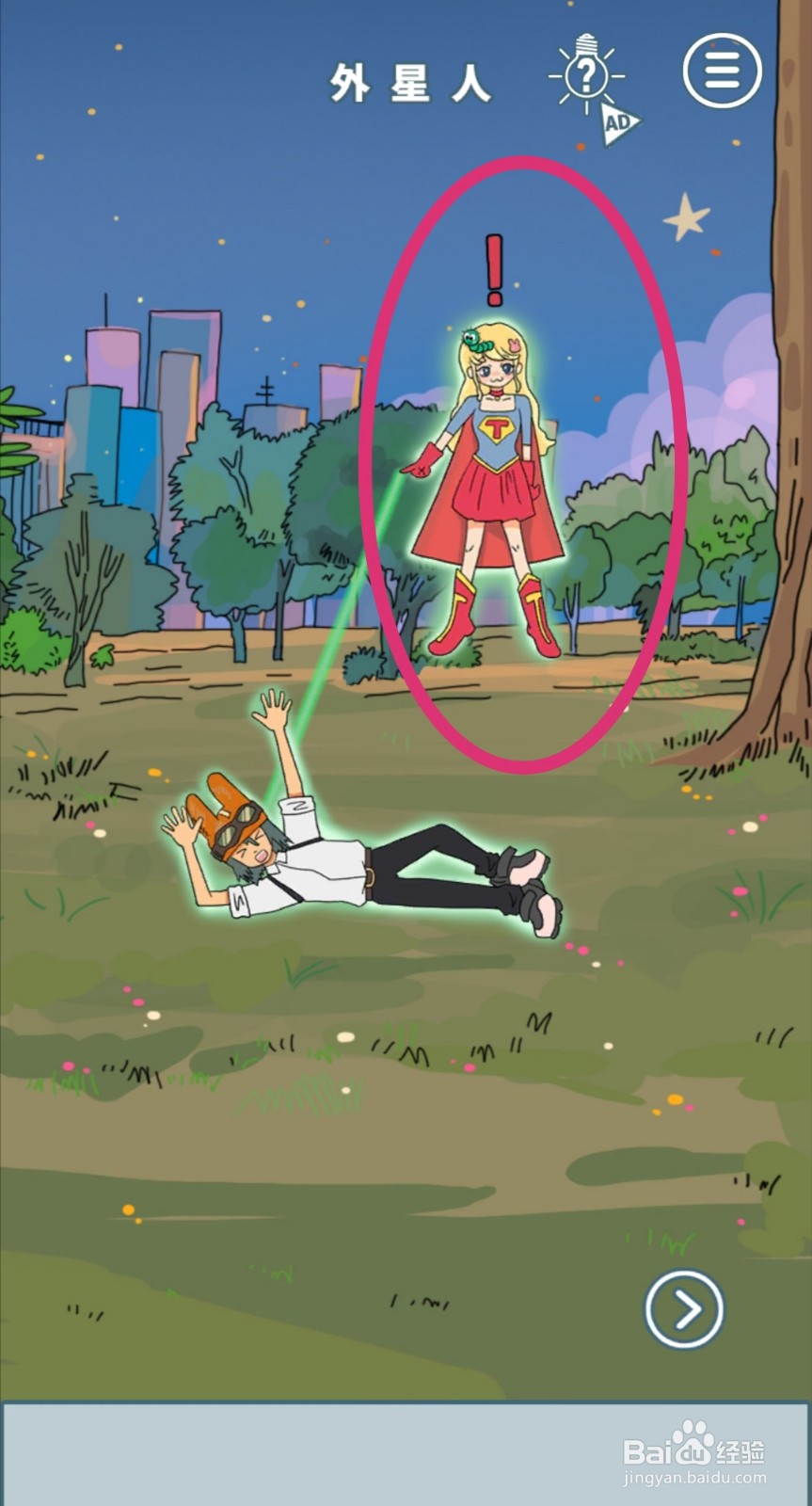 《我的前女友是超人》第20关游戏攻略