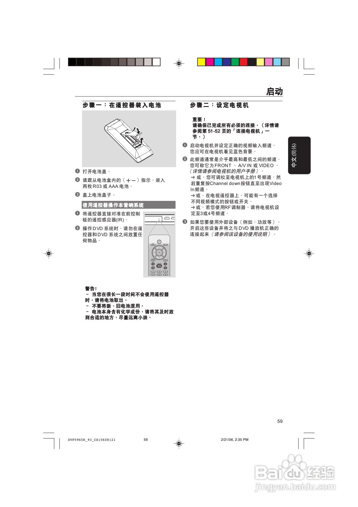 飞利浦DVP5965K/93 DVD播放机使用说明书:[1]