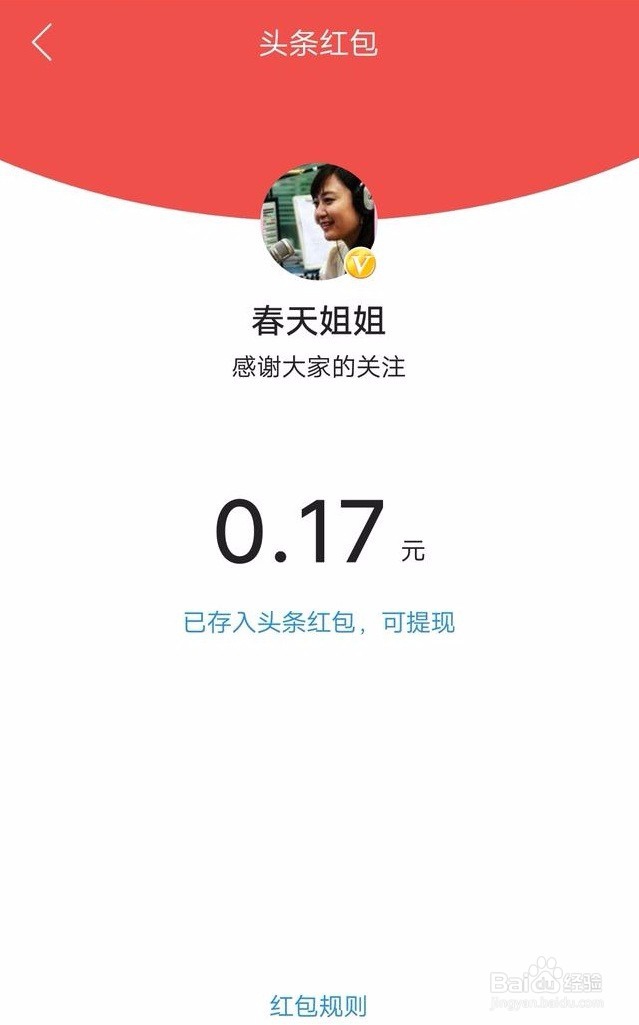 今日头条关注领红包攻略