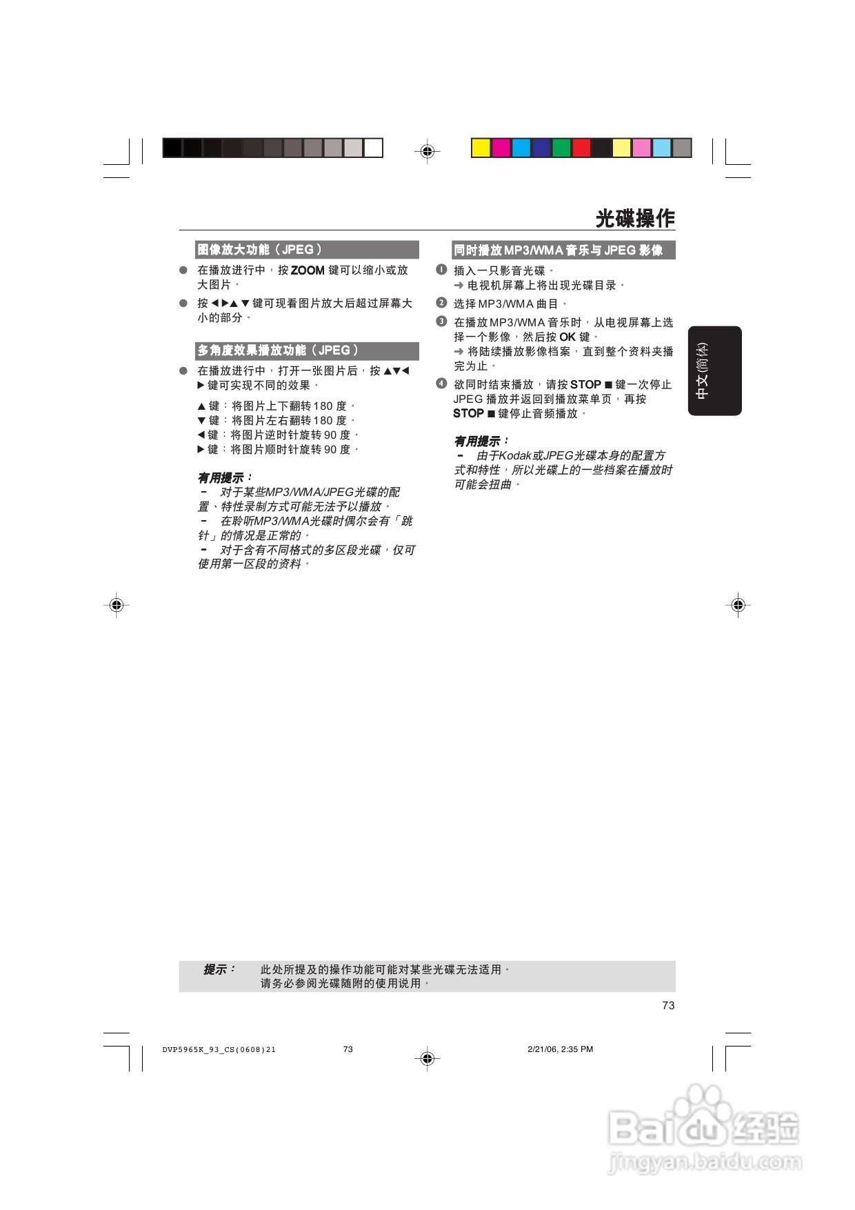 飞利浦DVP5965K/93 DVD播放机使用说明书:[2]