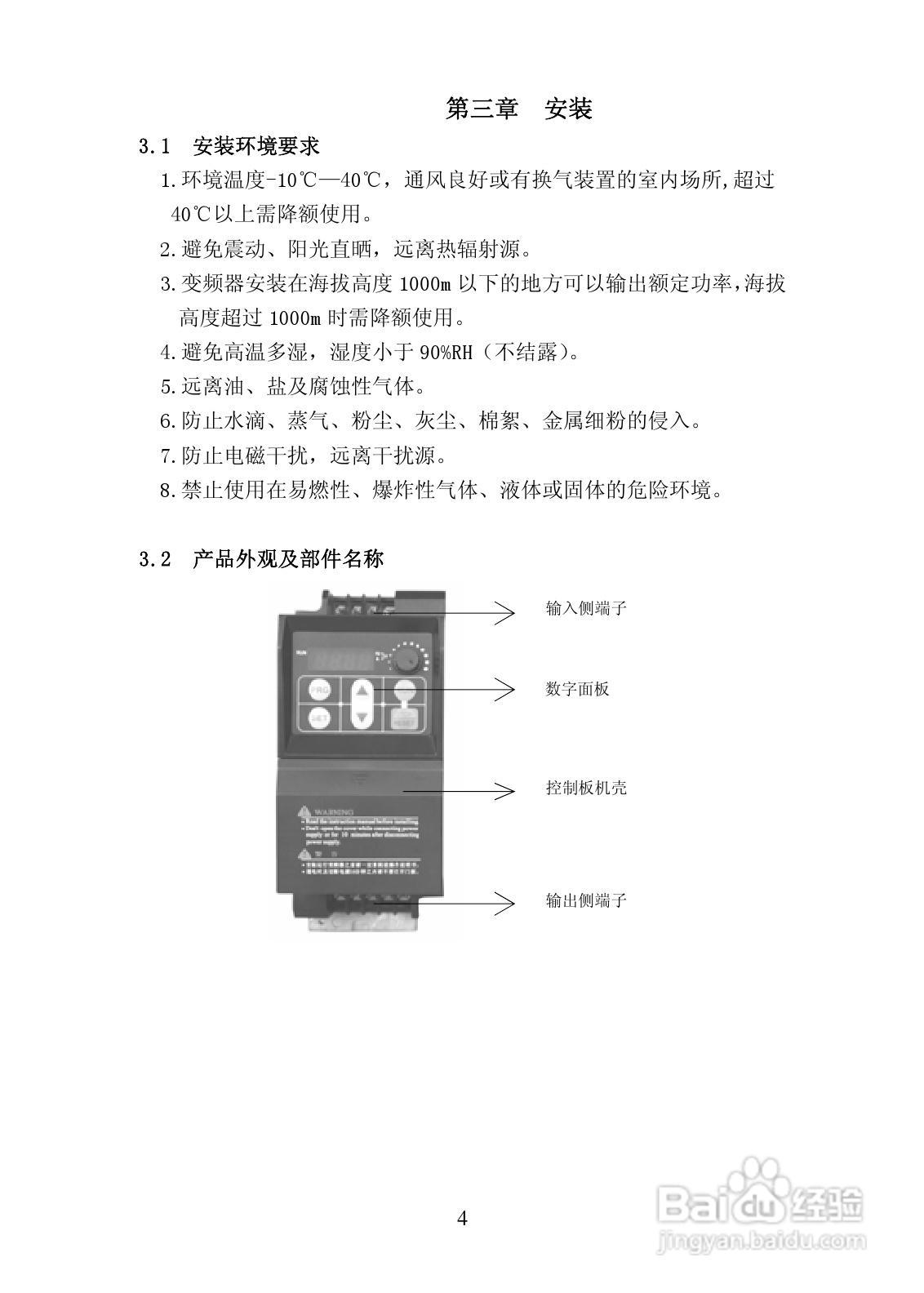 长城高科YCB2000-4T-3R7变频器说明书:[1]