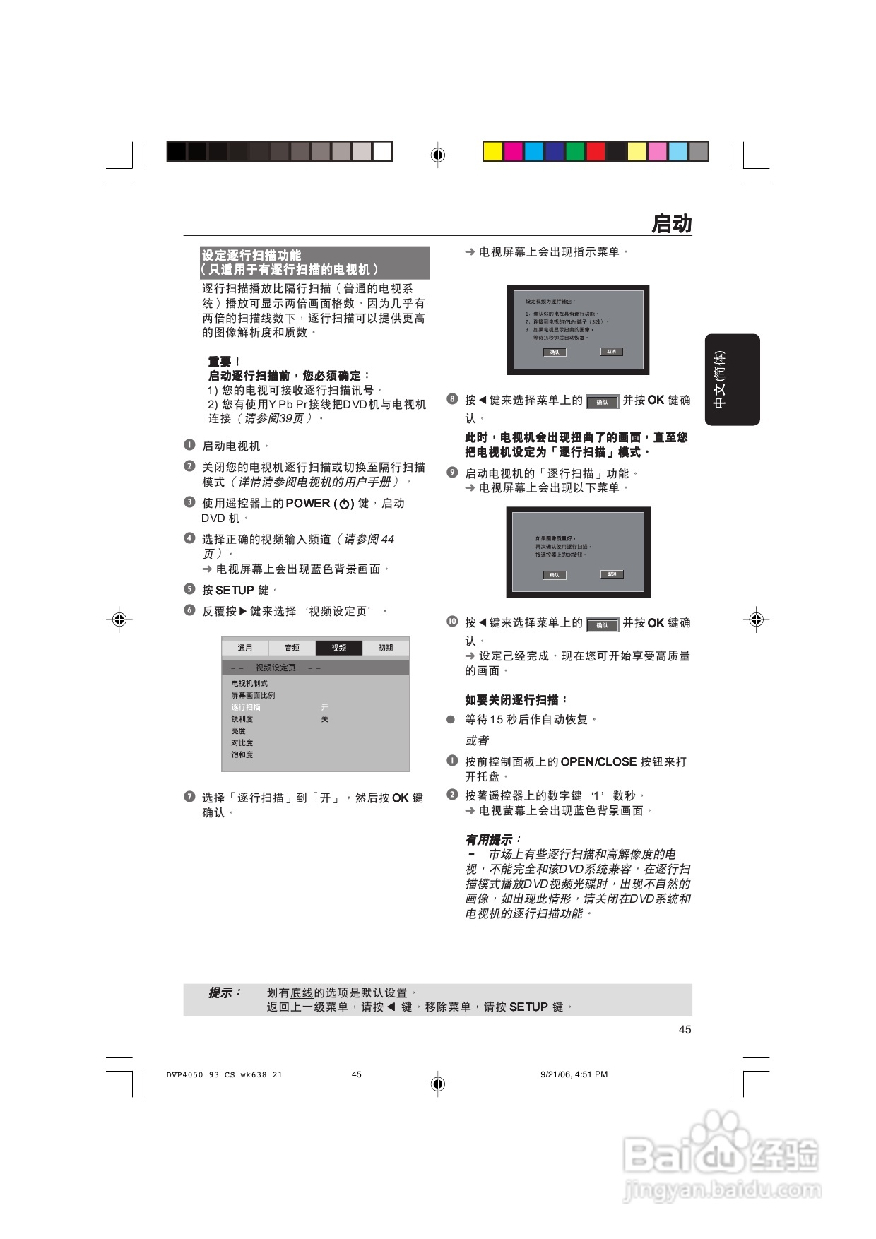 飞利浦DVP4080/93 DVD播放机使用说明书:[1]