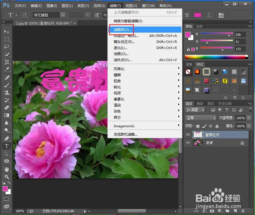 如何在ps中给文字添加膨胀和纹理化效果