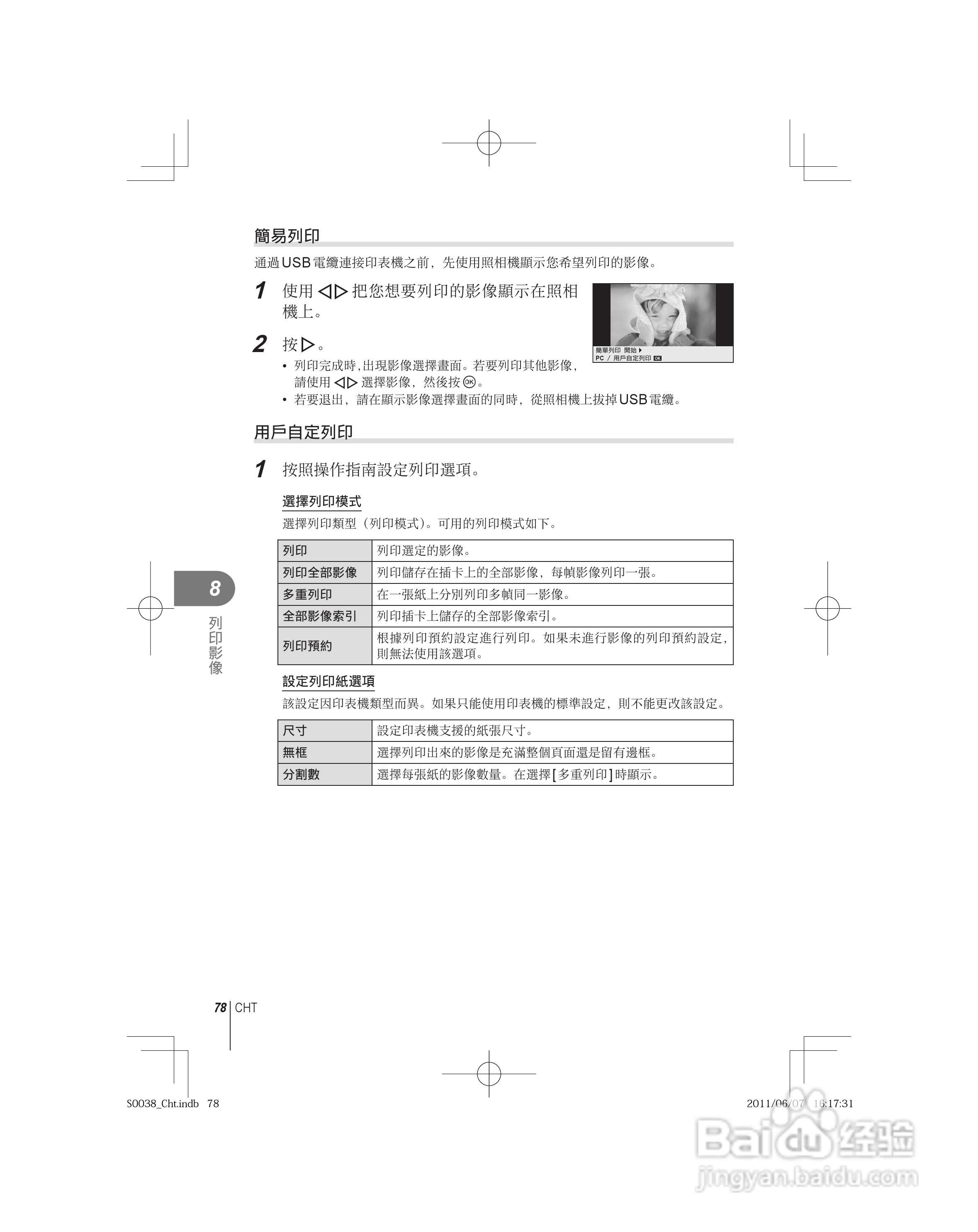奥林巴斯E-PL3数码相机使用说明书:[8]