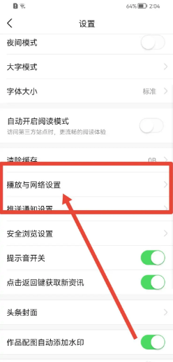 今日头条app怎么修改非WLAN网络播放提醒次数