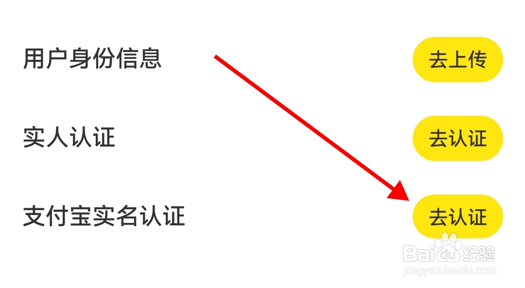 怎样在闲鱼进行支付宝实名认证