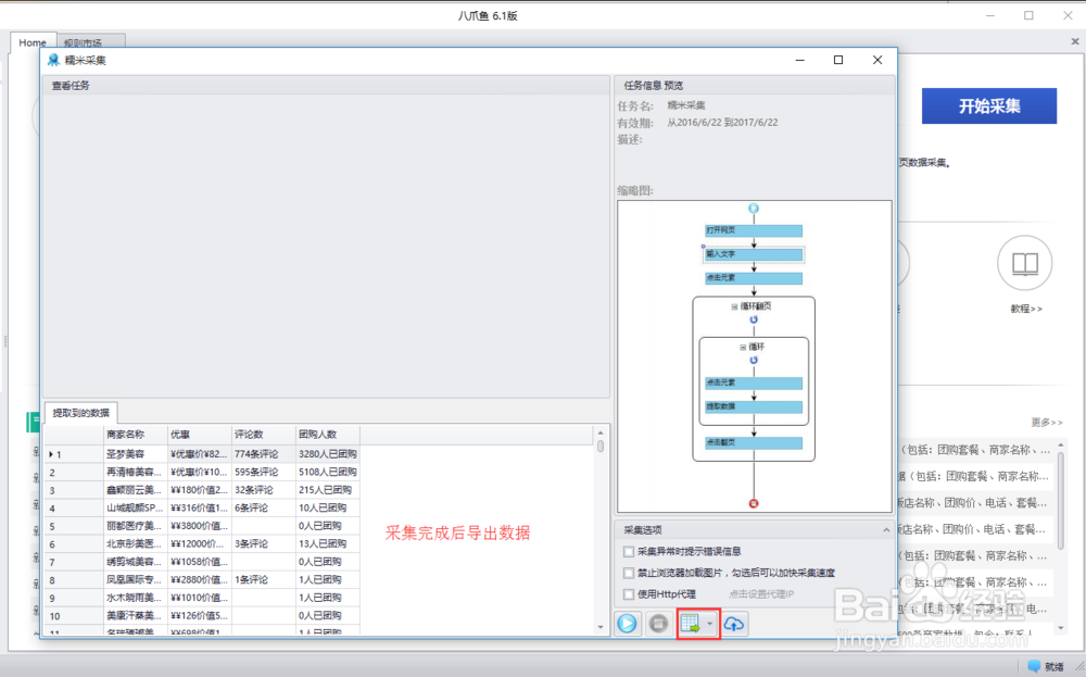 如何采集百度糯米团购的优惠