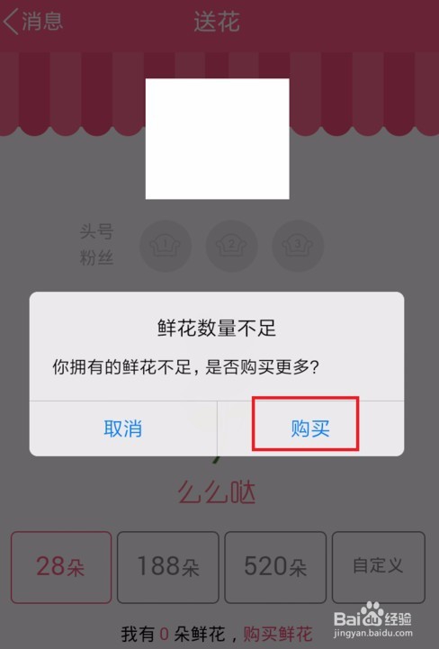 手机qq群怎么送花