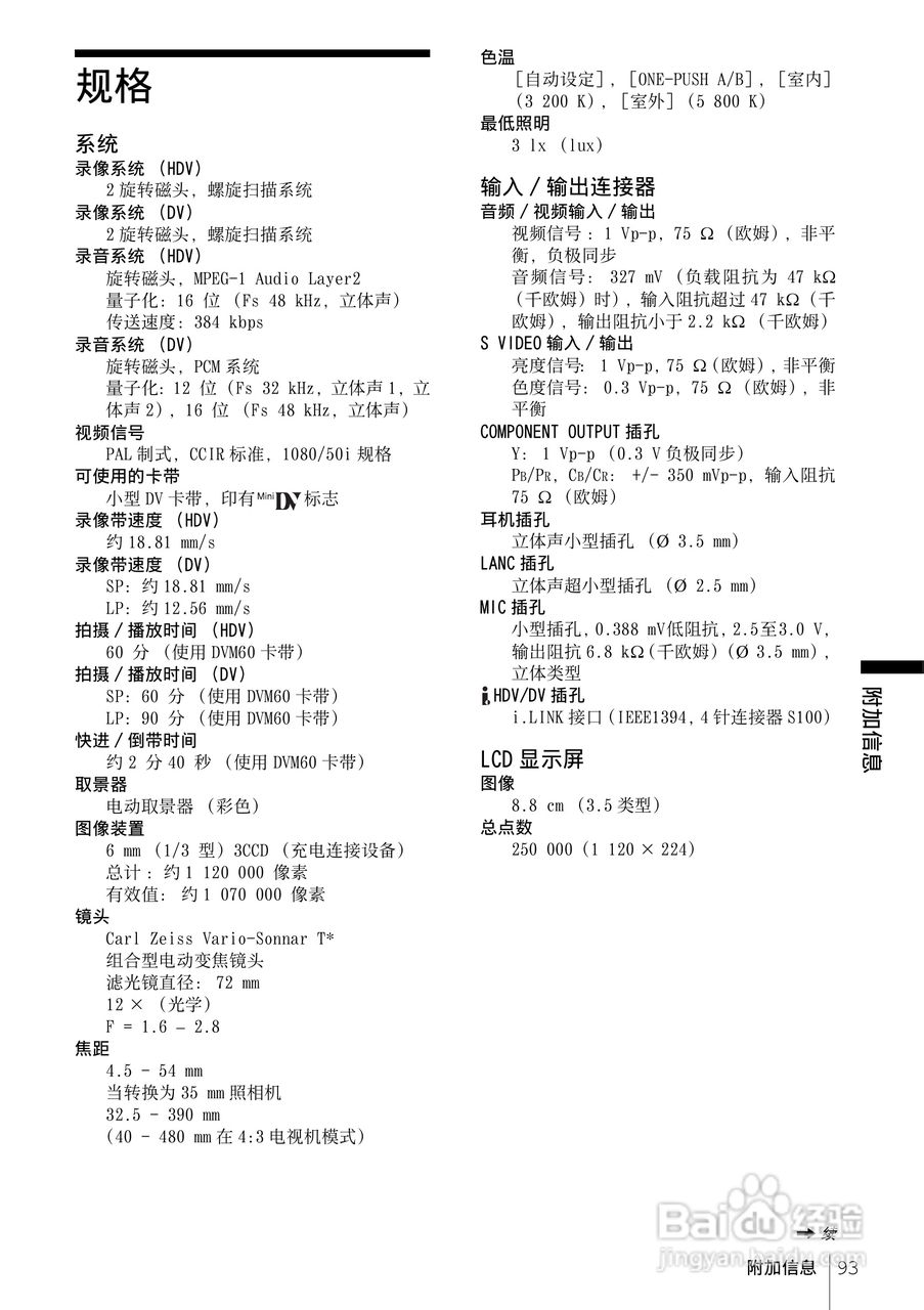 索尼HDR-FX1E数码摄像机使用说明书:[10]