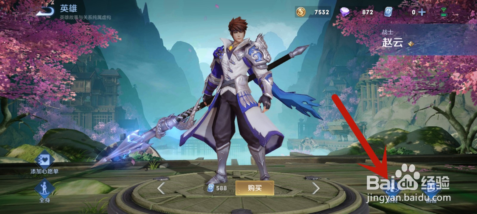 王者荣耀赵云新皮肤世冠怎么获得