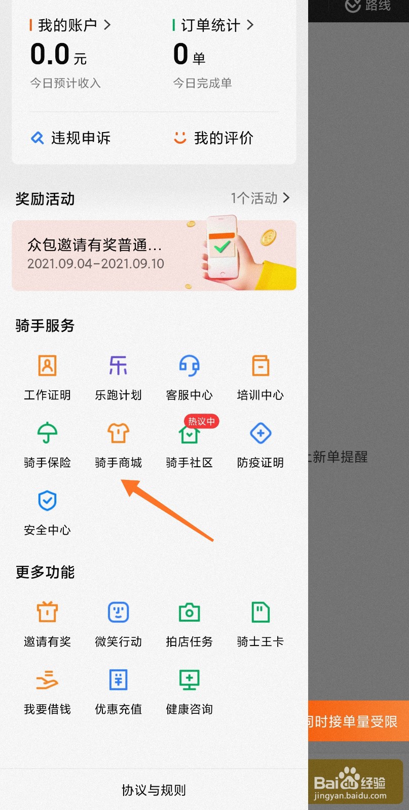 外卖员怎么买送餐装备