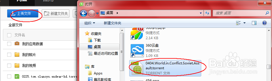如何利用百度云盘来免费离线下载