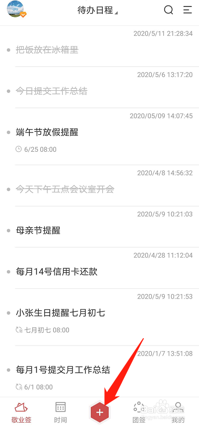 手机便签怎么设置农历生日提醒?