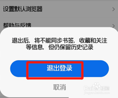 QQ浏览器怎么退出登录