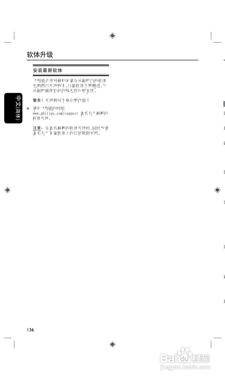 飞利浦DVDR3425H/93 DVD硬盘录像机使用说明书:[4]