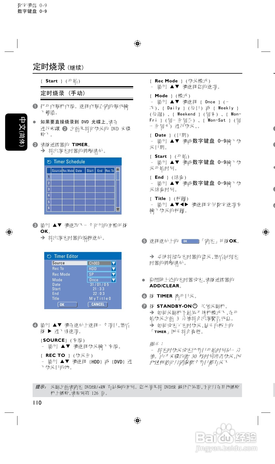 飞利浦DVDR3435H/93 DVD硬盘录像机使用说明书:[2]