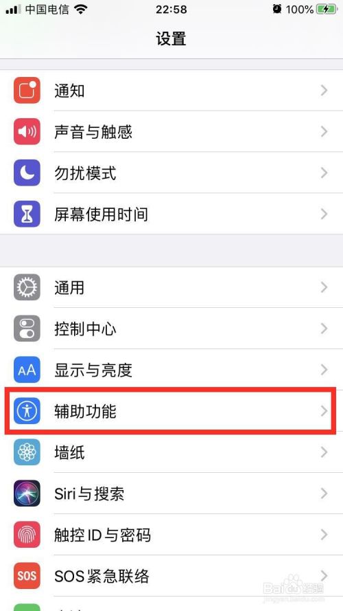 苹果iphone手机怎么开启辅助触控悬浮圆点