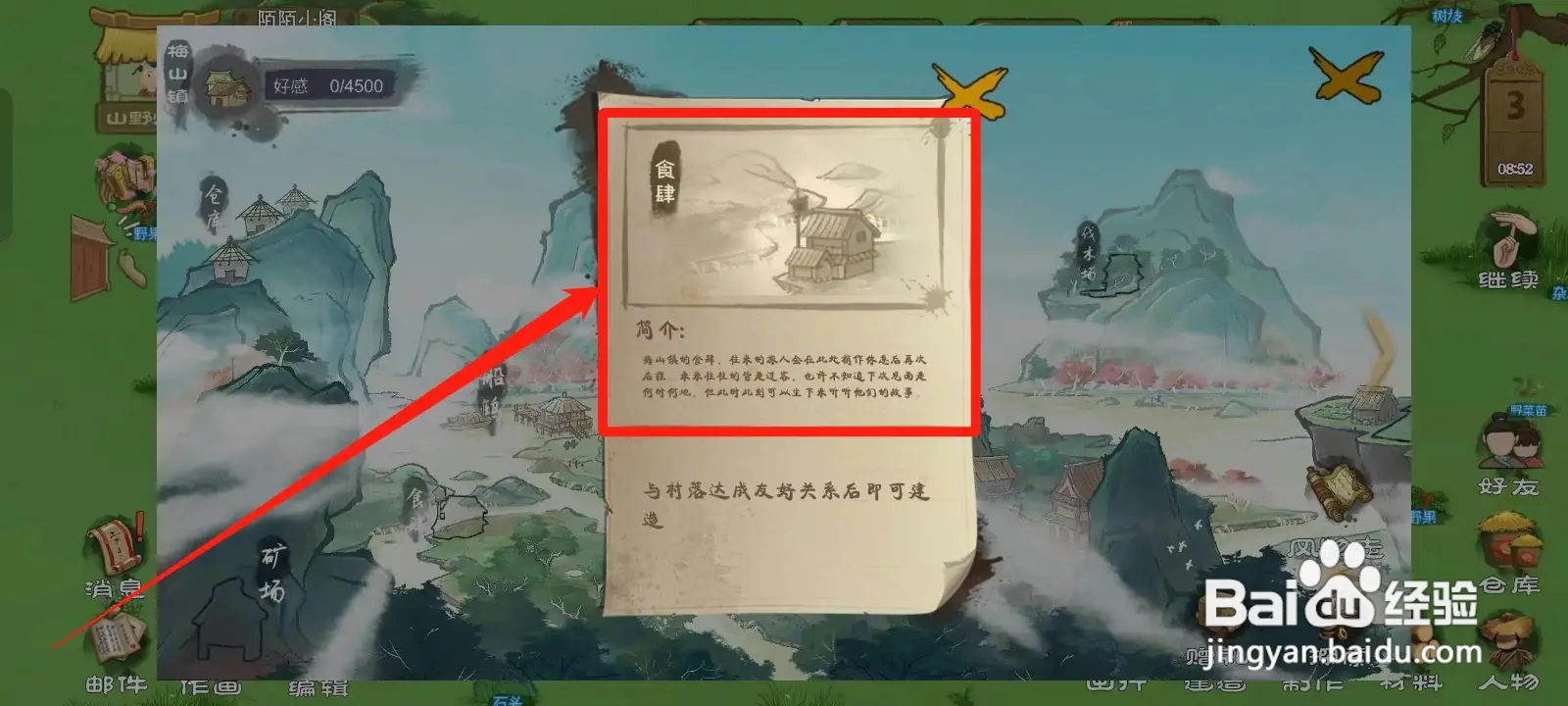 桃源记如何查看梅山镇的食肆简介