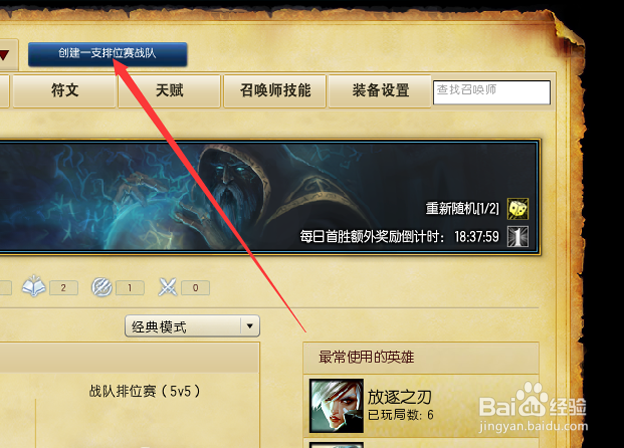 LOL三人排位怎么创建游戏