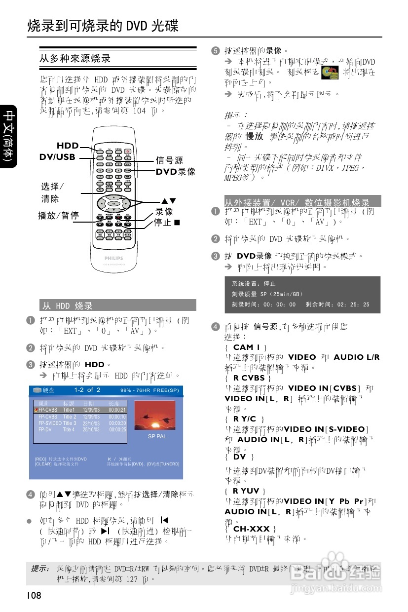 飞利浦DVDR3588H/93 DVD硬盘录像机使用说明书:[2]