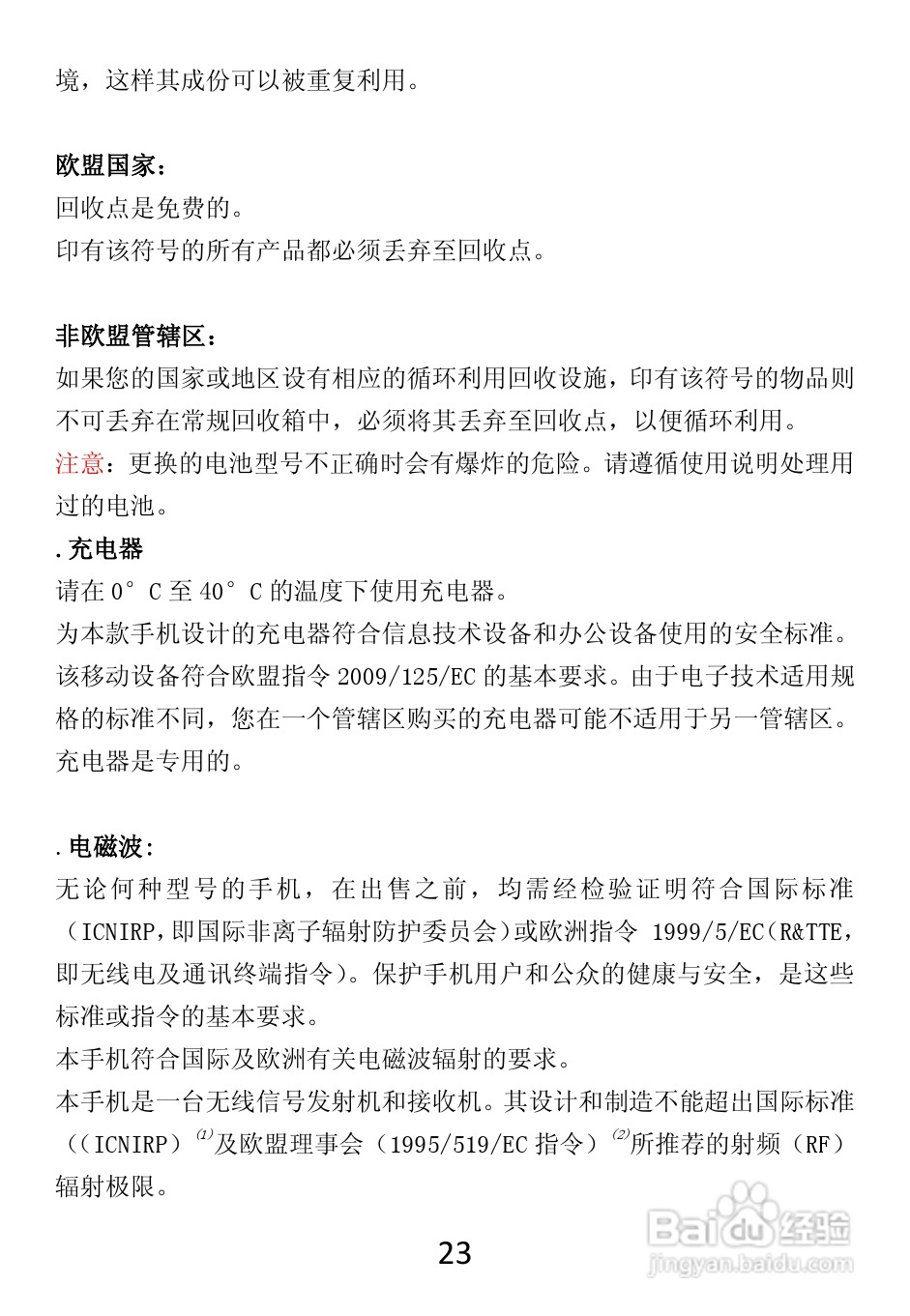 TCL A865手机说明书:[3]