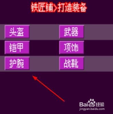 幻想三国如何利用矿石打造装备