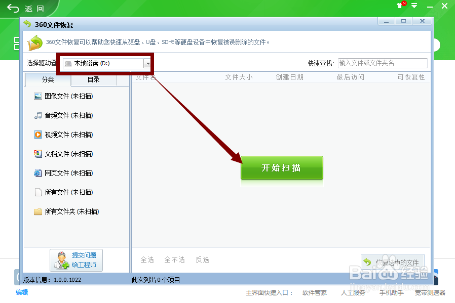 360卫士如何恢复文件