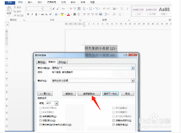 Word如何把你不要的A替换成B